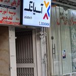 نت پویا نمایندگی صبانت