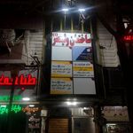 نت پویا نمایندگی صبانت