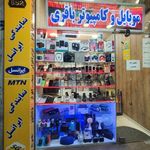 موبایل و کامپیوتر باقری