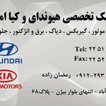 کلینیک تخصصی هیوندای و کیا