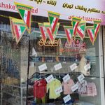 پوشاک اعتماد