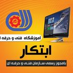 آموزشگاه کامپیوتر ابتکار علی آباد کتول