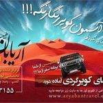 آژانس کویر گردی آریابان