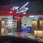عینک سرا