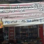 سوپر مارکت فیروزی