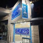 قهوه خونه اقلیمی