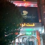 فست فود صفا