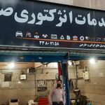 تون آپ و خدمات اتومبیل صمد