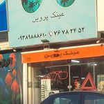 عینک سرا