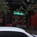 عطاری بهشت