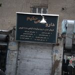 عطاری بهشت
