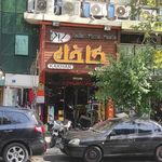 رستوران ایتالیایی کاخک