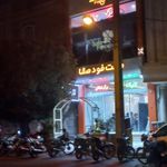 فست فود صفا