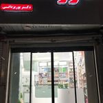 داروخانه دکتر حسینی