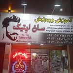 پیرایش آرمان