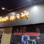 خانه و آشپزخانه تهران کالا