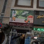 سوپرمارکت سالار جردن
