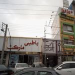 باطبی مارکت