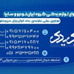 لوازم یدکی خودرو نیک یدک