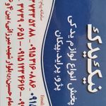 لوازم یدکی خودرو نیک یدک