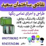خدمات نقاشی ساختمان مهدی پور
