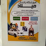 آموزشگاه رانندگی