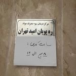درمان اعتیاد رهپویان امید تهران