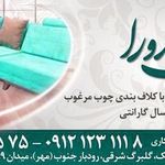 مبلمان الدورا