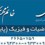 تدریس خصوصی موسوی