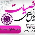 تدریس خصوصی موسوی