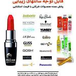 فروشگاه تخصصی محصولات مو پدرام