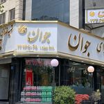 تهیه غذای جوان