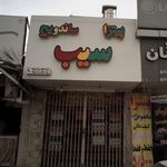 پیتزا ساندویچ سیب