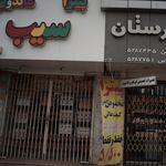 پیتزا ساندویچ سیب