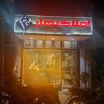 املاک بهار دربندی ۲