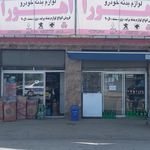 لوازم یدکی ارشادی