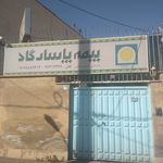 بیمه پاسارگاد نمایندگی زارع مویدی