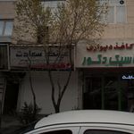 مرکز تخصصی عینک و بینایی سنجی لوکس ایلیا