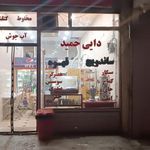 کافه فست فود دایی حمید