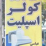 شوفاژ حسین زاده