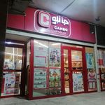 فروشگاه جانبو کوجان اصفهان
