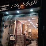 نمایشگاه فرش عظیم زاده
