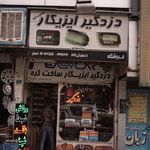 دزدگیر ایزیکار - فروشگاه احسان