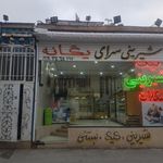 شیرینی سرای شریعتی