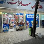 سوپرمارکت وهاب زاده