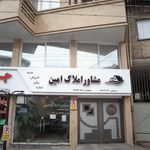 مشاور املاک شایان احسانی