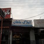 مشاور املاک شایان احسانی