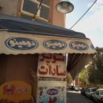 سوپر تک