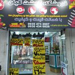 سوپر گوشت