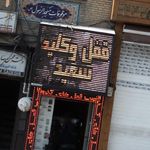 غذای آماده و پروتئینی شیلان